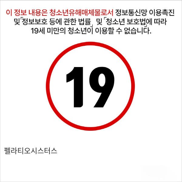 펠라티오시스터스